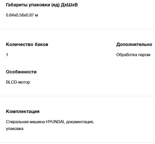 Стиральная машина Hyundai (Хёндэ) WME8201