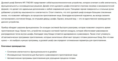Электрический духовой шкаф Siemens (Сименс) HR776G1B1