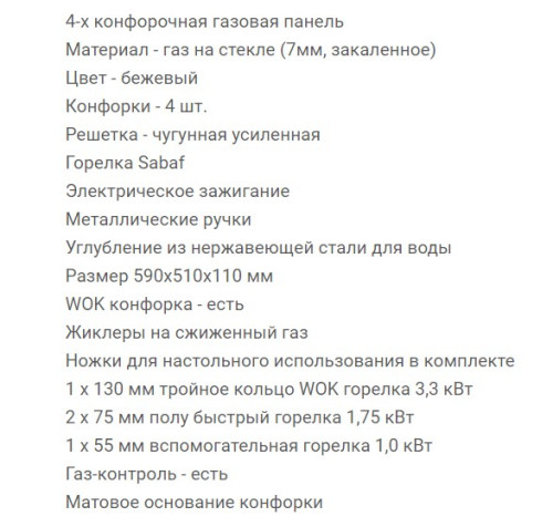 Газовая варочная панель RICCI (Риччи) HBG4605W