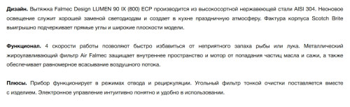 Вытяжка Falmec (Фалмек) Lumen 90 P.E. Inox