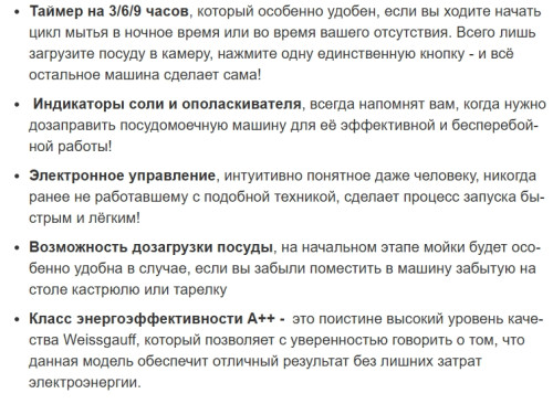 Встраиваемая посудомоечная машина Weissgauff (Вайсгауф) BDW 4525 Infolight