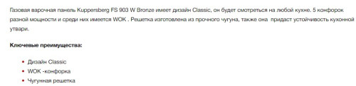 Газовая варочная панель Kuppersberg (Куперсберг) FS 903 W Bronze
