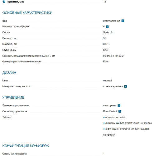 Индукционная варочная панель Bosch (Бош) PIF61RHB1E
