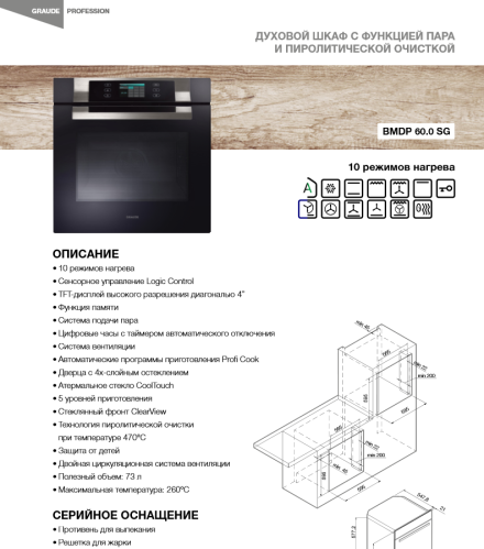 Духовой шкаф Graude (Грауде) BMDP 60.0 SG
