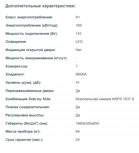 Холодильник Korting (Кёртинг) KNF 1857 X