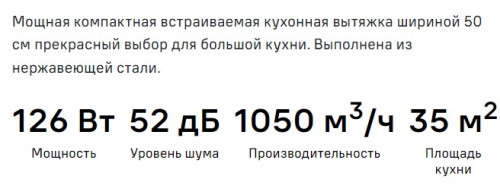 Встраиваемая вытяжка MAUNFELD (Маунфилд) Crosby Power 50 нержавеющая сталь