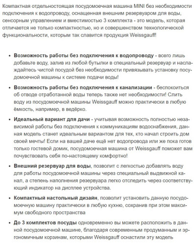 Посудомоечная машина Weissgauff (Вайсгауф) TDW 4036 D