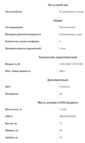 Газовая варочная панель Ginzzu (Гинззу) HCG-408