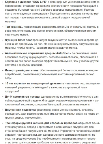 Встраиваемая посудомоечная машина Weissgauff (Вайсгауф) BDW 6075 D Inverter AutoOpen Timer Floor