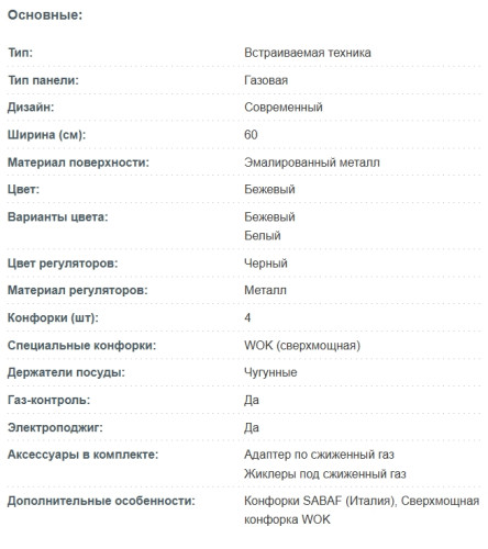 Газовая варочная панель Korting (Кёртинг) HG 6302 CTB