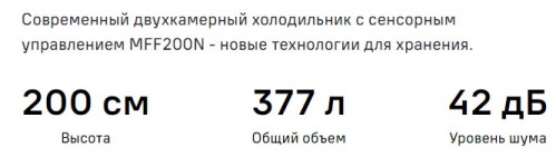 Холодильник MAUNFELD (Маунфилд) MFF200NFWE