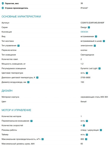 Встраиваемая вытяжка Falmec (Фалмек) Gruppo Incasso Plus 70 WH