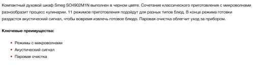 Электрический духовой шкаф Smeg (Смег) SO4902M1N