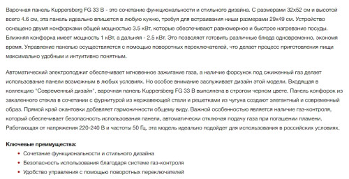 Газовая варочная панель Kuppersberg (Куперсберг) FG 33 B