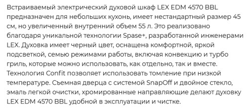 Электрический духовой шкаф Lex (Лекс) EDM 4570 BBL