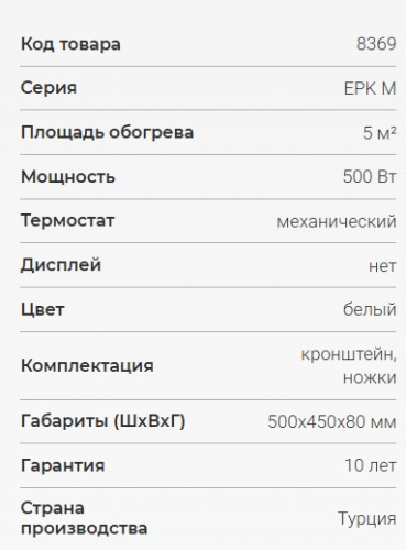 Конвектор iVigo (Ивиго) EPK4550M05
