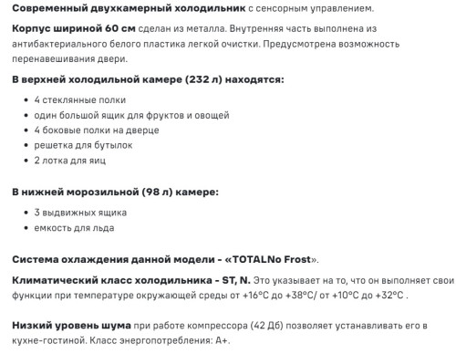 Холодильник MAUNFELD (Маунфилд) MFF187NFW10