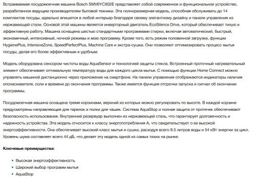 Встраиваемая посудомоечная машина Bosch (Бош) SMV6YCX02E