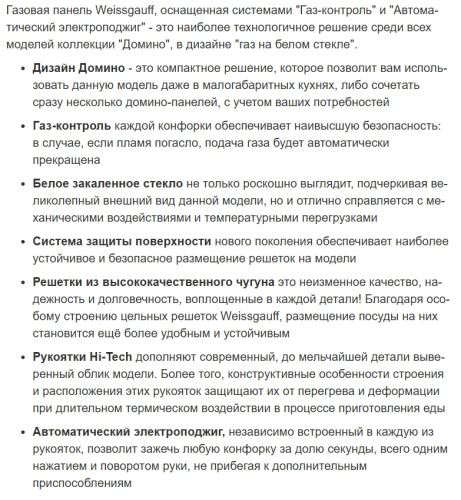 Газовая варочная панель Weissgauff (Вайсгауф) HGG 320 WGL