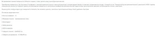 Газовая варочная панель Delvento (Делвенто) V60V41W001