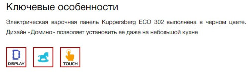 Электрическая варочная панель Kuppersberg (Купперсберг) ECO 411