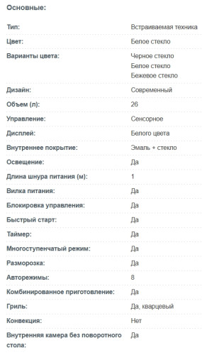 Встраиваемая микроволновая печь Korting (Кёртинг) KMI 827 GW