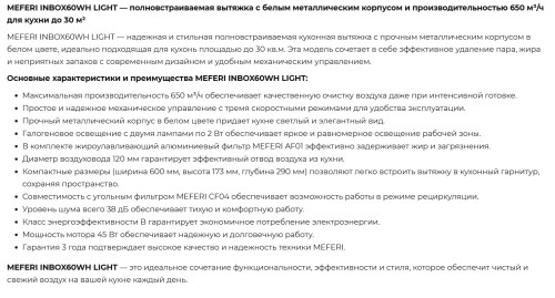 Встраиваемая вытяжка Meferi (Мефери) INBOX60WH LIGHT
