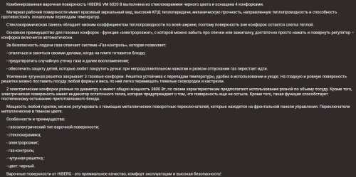 Комбинированная варочная панель Hiberg (Хайберг) VM 6020 B