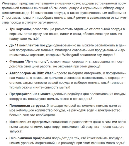 Встраиваемая посудомоечная машина Weissgauff (Вайсгауф) BDW 4537