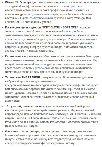 Электрический духовой шкаф Weissgauff (Вайсгауф) EOM 791 SDB