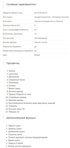 Сушильная машина Schaub Lorenz (Шауб Лоренц) SLR TB921