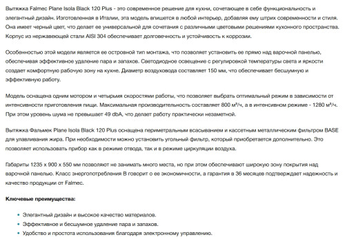 Вытяжка Falmec (Фалмек) Plane Isola Black 120 Plus