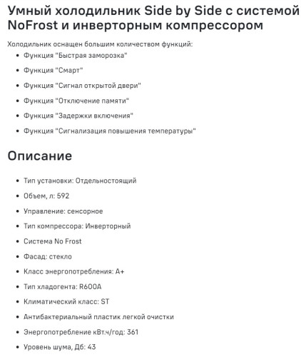 Холодильник MAUNFELD (Маунфилд) MFF177NFW