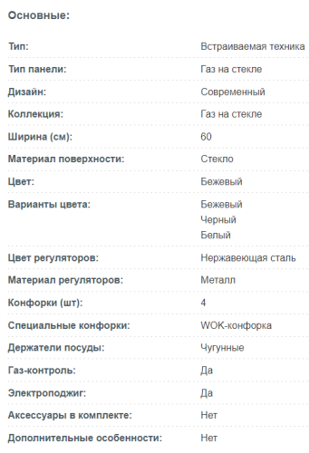 Газовая варочная панель Korting (Кёртинг) HGG 6722 CTB