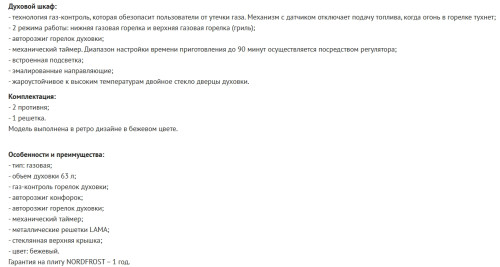 Газовая плита NORDFROST (Нордфрост) GG 6061 Y