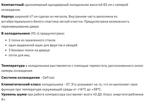 Холодильник MAUNFELD (Маунфилд) MFF83SL