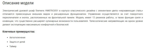 Электрический духовой шкаф Siemens (Сименс) HM 676G0S1