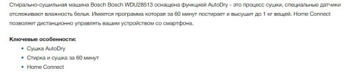 Стиральная машина Bosch (Бош) WDU28513