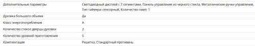 Электрический духовой шкаф Bertazzoni (Бертаззони) F609PROESX