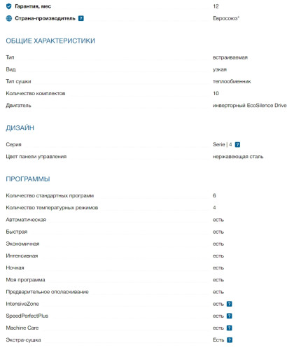 Встраиваемая посудомоечная машина Bosch (Бош) SPV4XMX20E