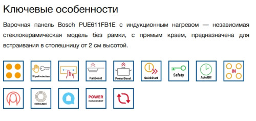 Индукционная варочная панель Bosch (Бош) PUE611HC1E