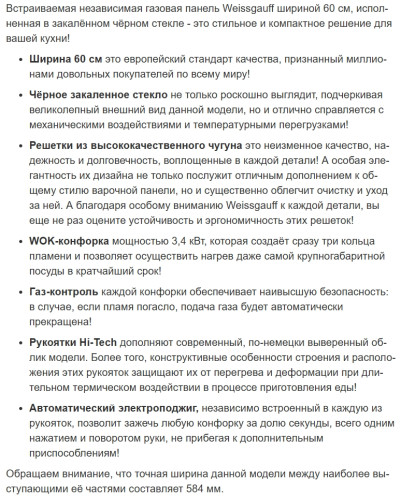 Газовая варочная панель Weissgauff (Вайсгауф) HGG 631 BG