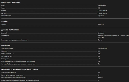 Встраиваемый холодильник Kuppersbusch (Купперсбуш) FKGFX 9800.0i