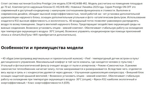 Сплит-система Ecoclima (Экоклима) ECW-HE24/BB-4R2