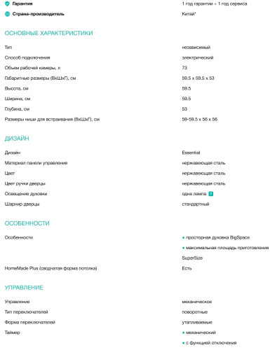 Электрический духовой шкаф Gorenje (Горенье) BO6727E03NX