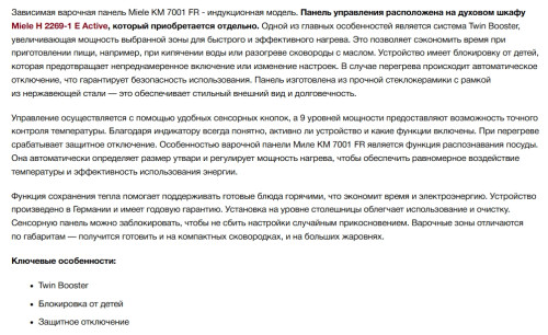 Индукционная варочная панель Miele (Мили) KM 7001 FR