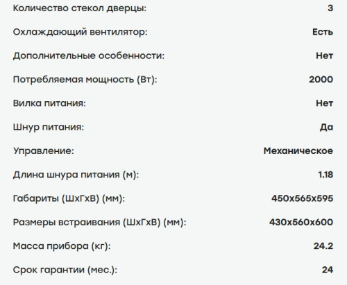 Электрический духовой шкаф Evelux (Эвелюкс) EO 410 X