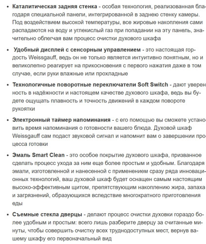 Газовый духовой шкаф Weissgauff (Вайсгауфф) WGO 700 D Inox