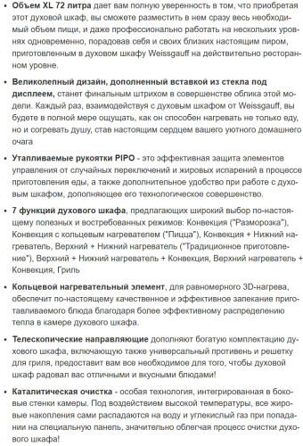 Электрический духовой шкаф Weissgauff (Вайсгауф) EOV 772 PDW