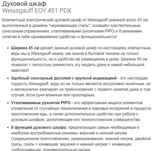 Электрический духовой шкаф Weissgauff (Вайсгауф) EOY 451 PDX